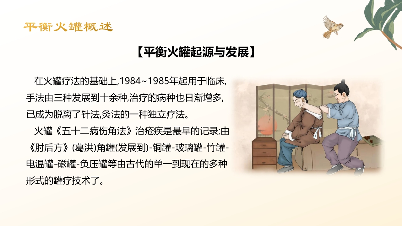 平衡火罐的操作规范及临床应用PPT课件4