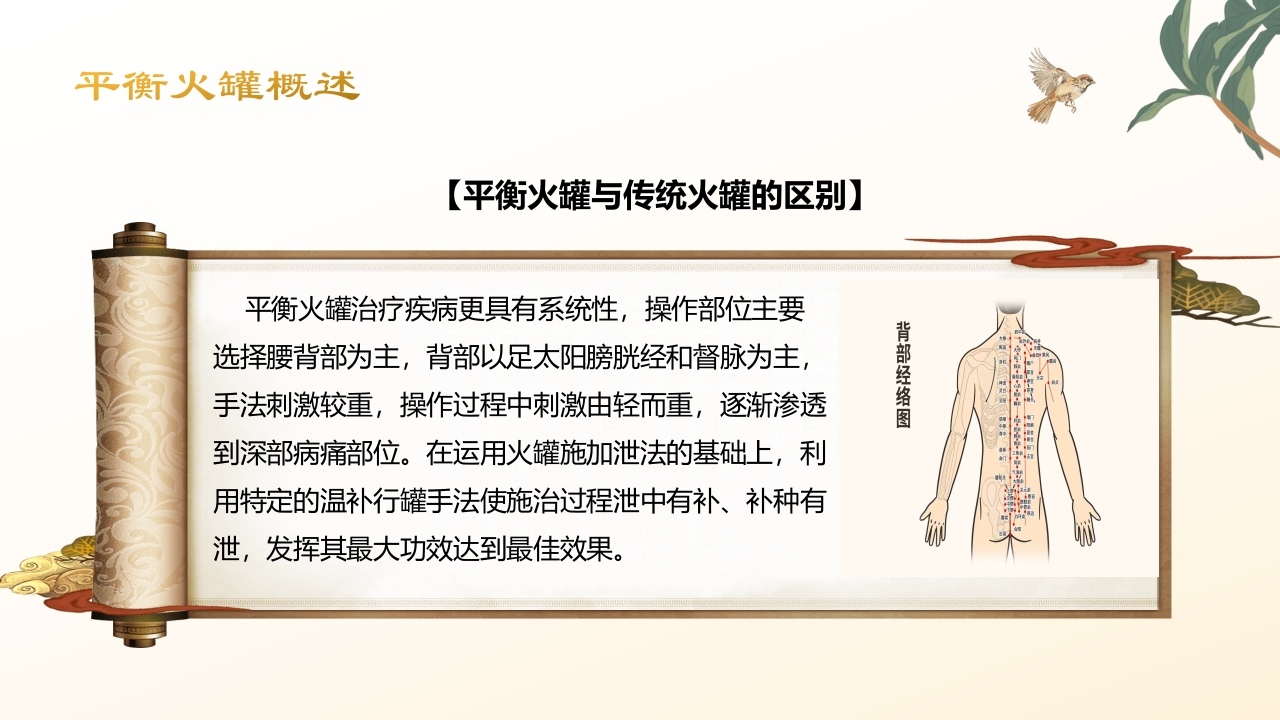 平衡火罐的操作规范及临床应用PPT课件9