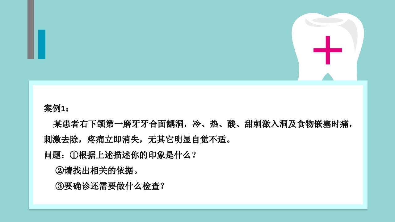 龋病治疗ppt课件2