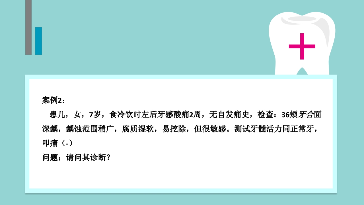 龋病治疗ppt课件3