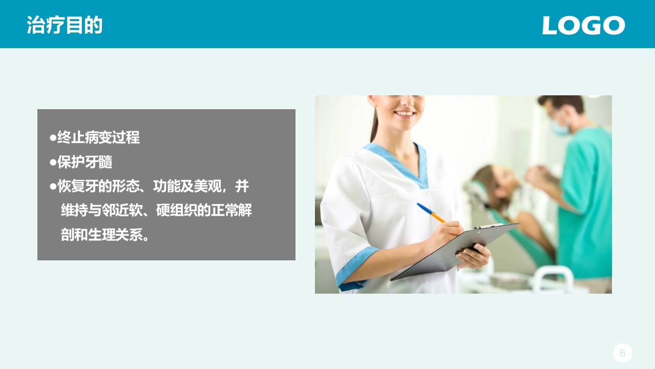 龋病治疗ppt课件6