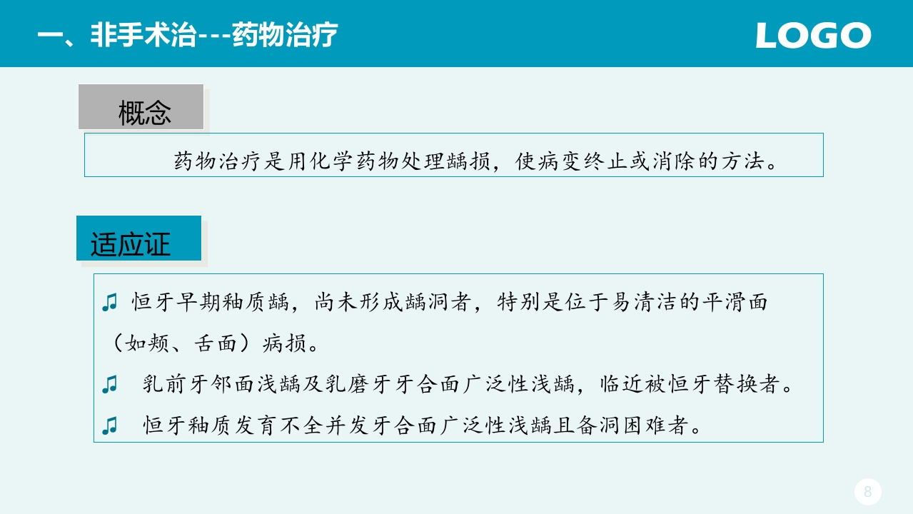 龋病治疗ppt课件8