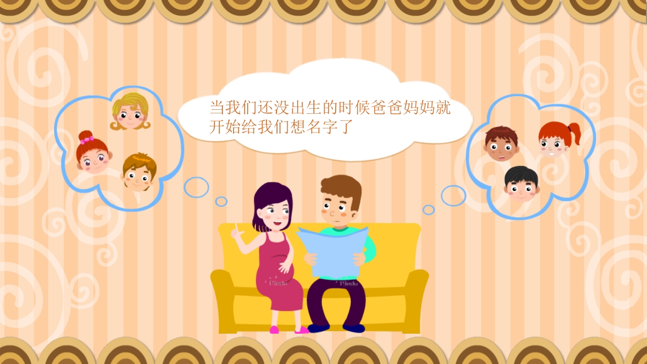 《百家姓》幼儿园小班科学活动主题PPT课件5