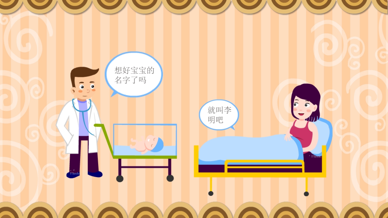 《百家姓》幼儿园小班科学活动主题PPT课件6