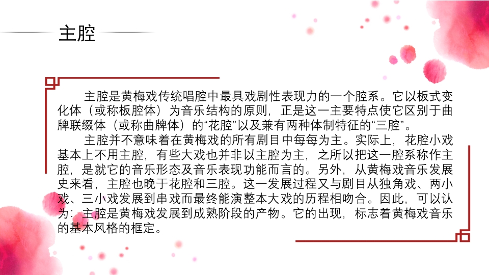 黄梅戏PPT课件10