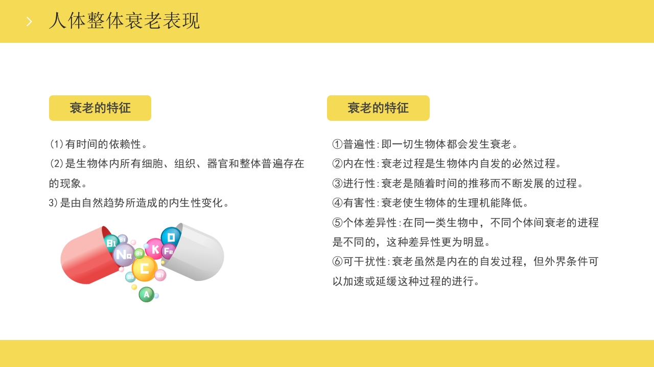 老年人护理健康教育培训ppt课件4