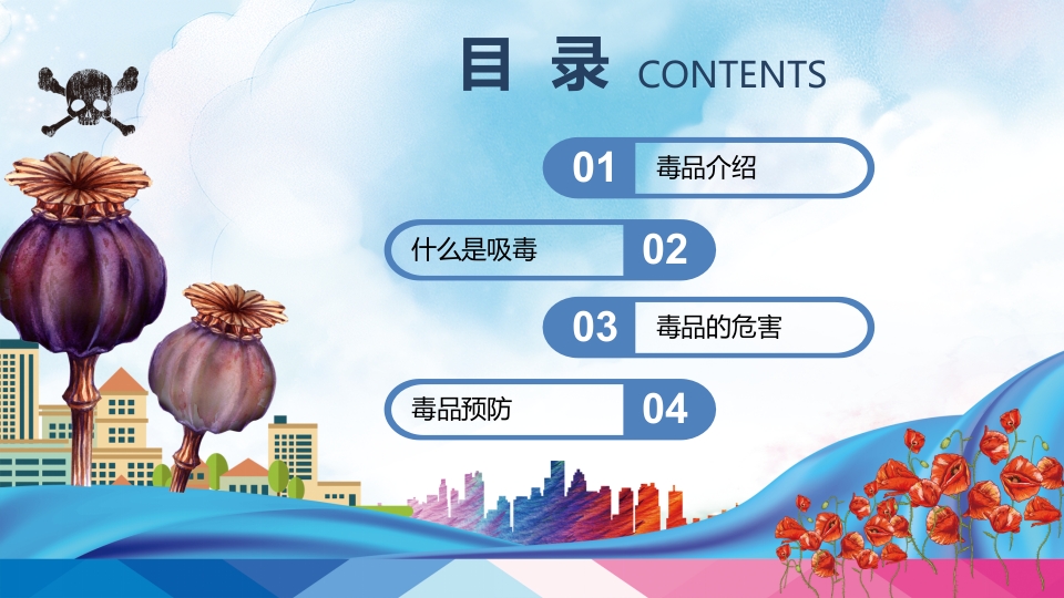禁毒学校青少年预防远离毒品教育PPT课件2