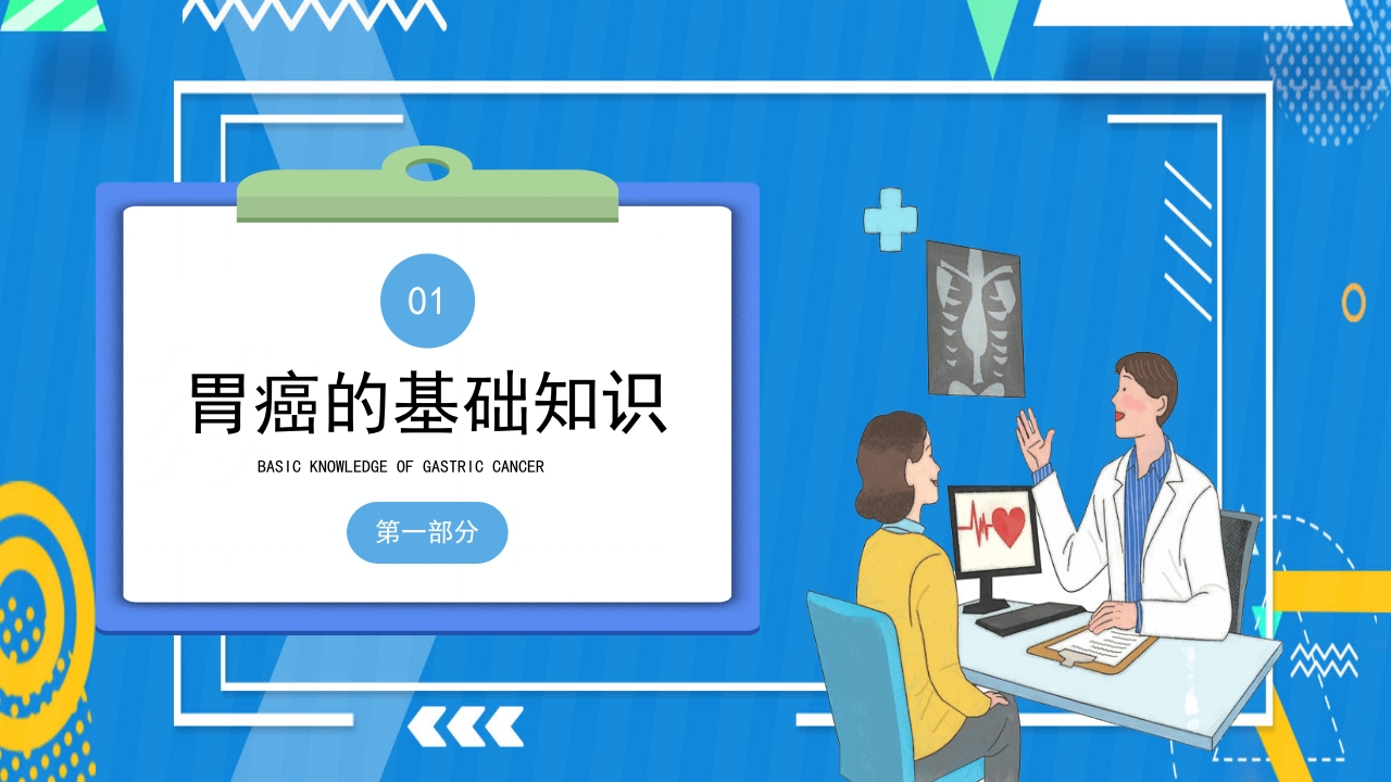 胃癌护理查房PPT课件3