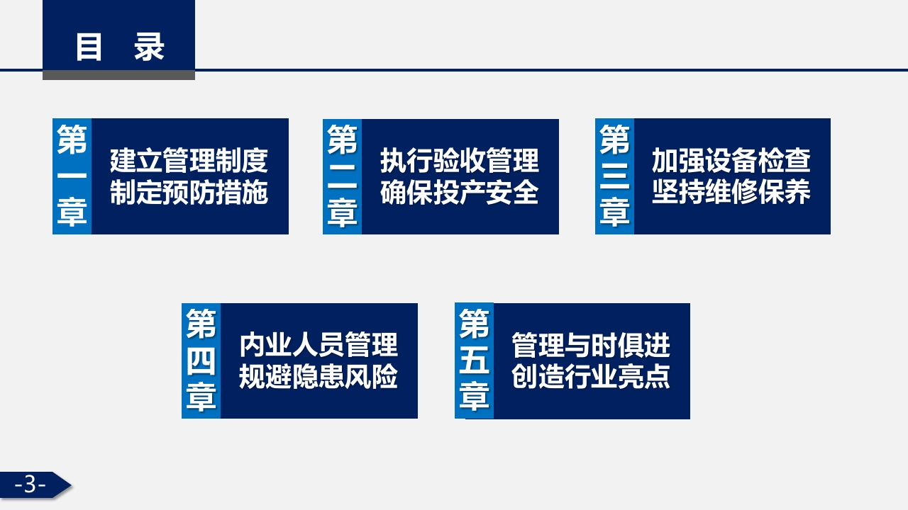 建筑施工大型机械设备安全管理PPT课件3