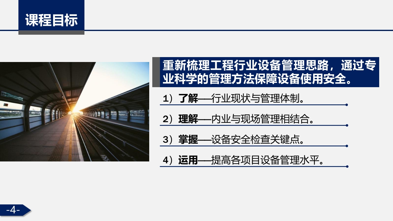 建筑施工大型机械设备安全管理PPT课件4