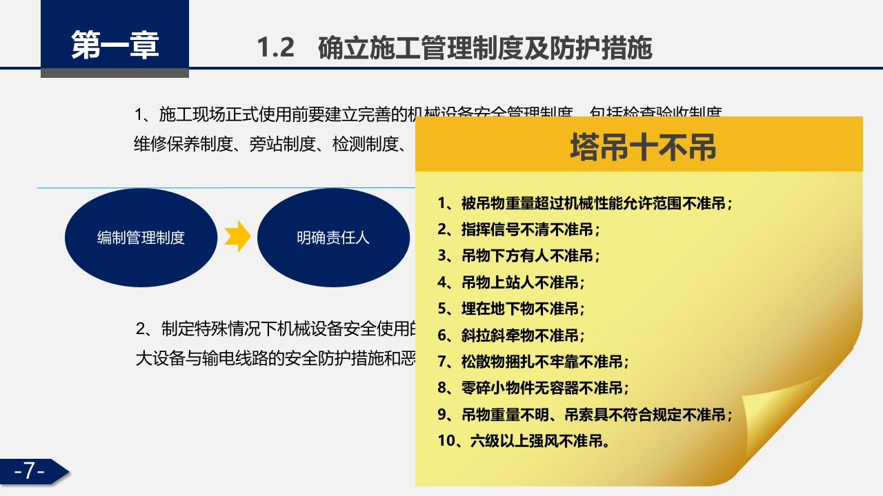 建筑施工大型机械设备安全管理PPT课件7