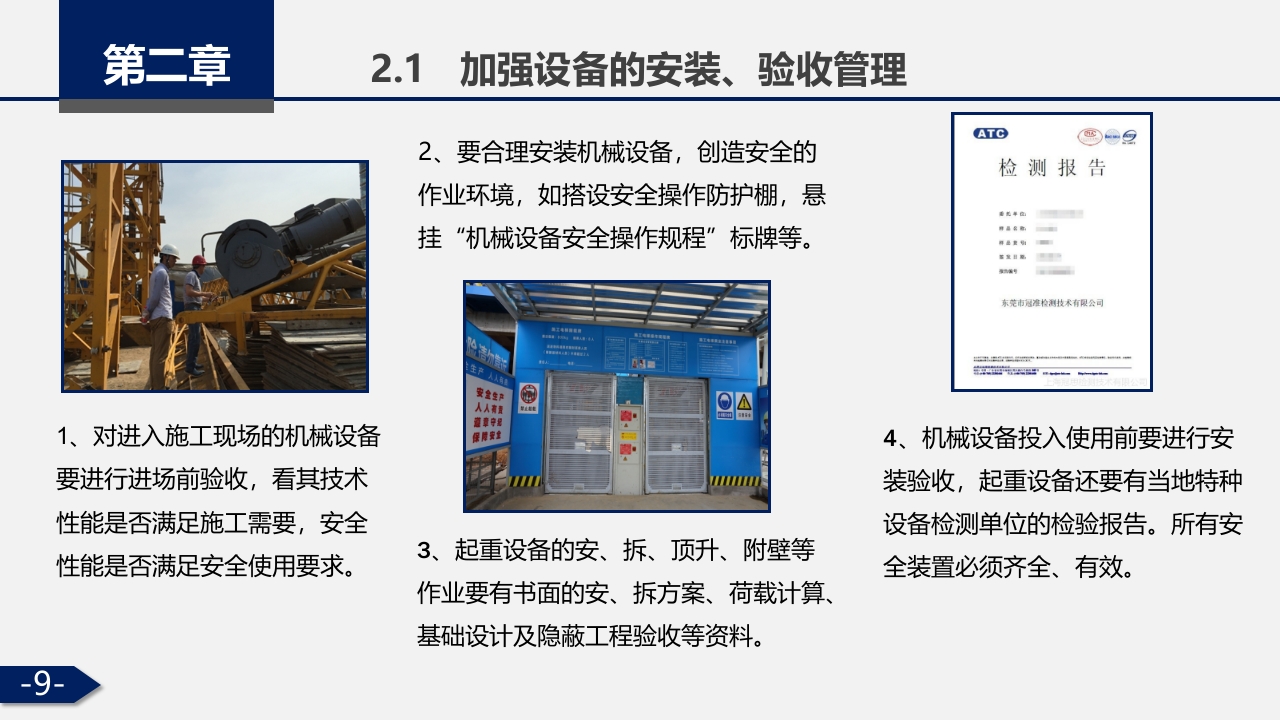 建筑施工大型机械设备安全管理PPT课件9