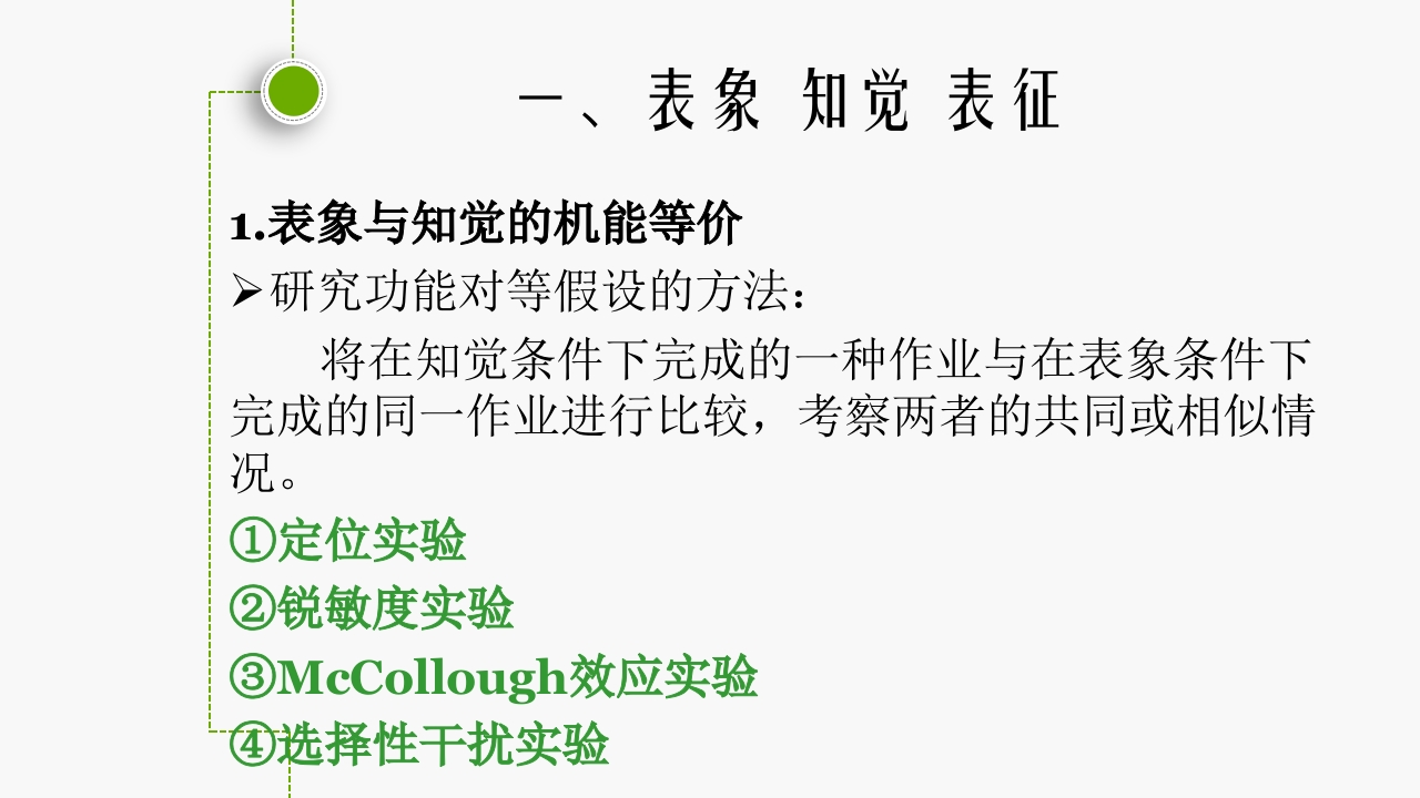 认知心理学(表象)ppt课件5