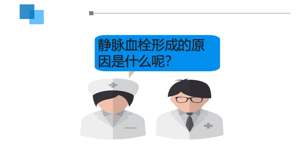 VTE的预防和护理措施ppt课件6