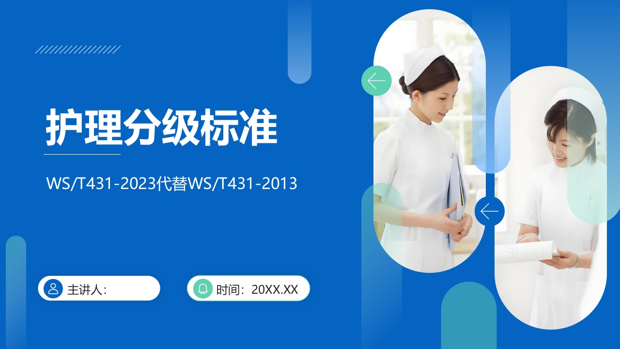 分级护理制度PPT课件1