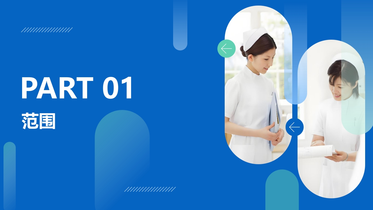 分级护理制度PPT课件3