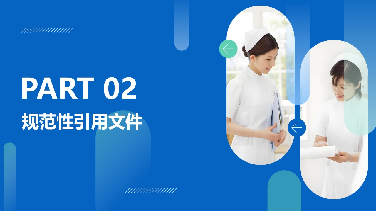 分级护理制度PPT课件5