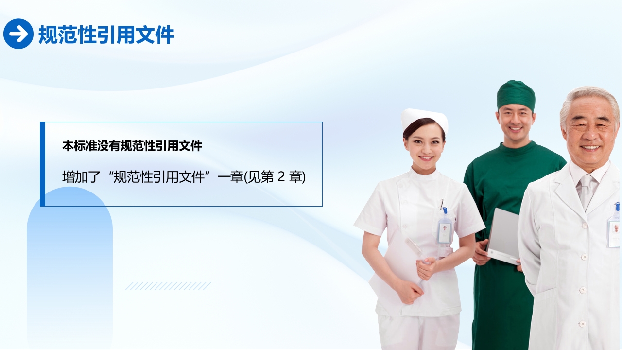 分级护理制度PPT课件6