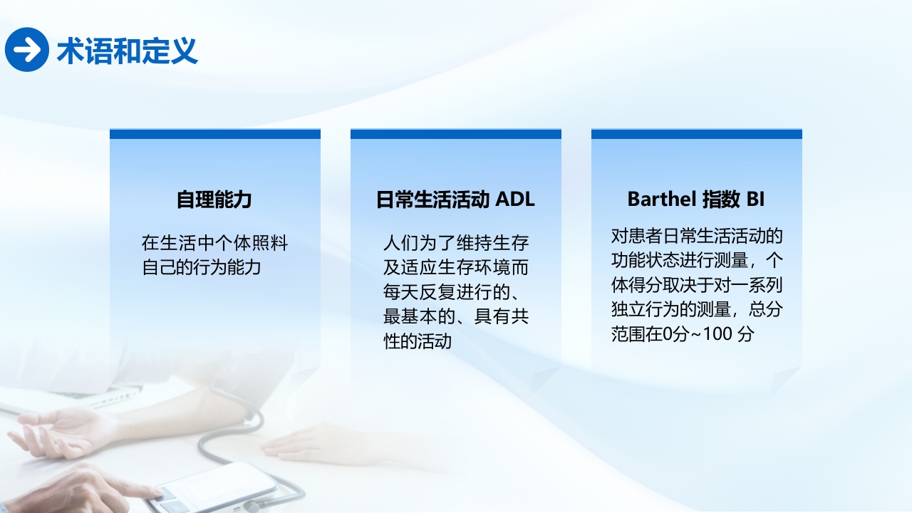 分级护理制度PPT课件9