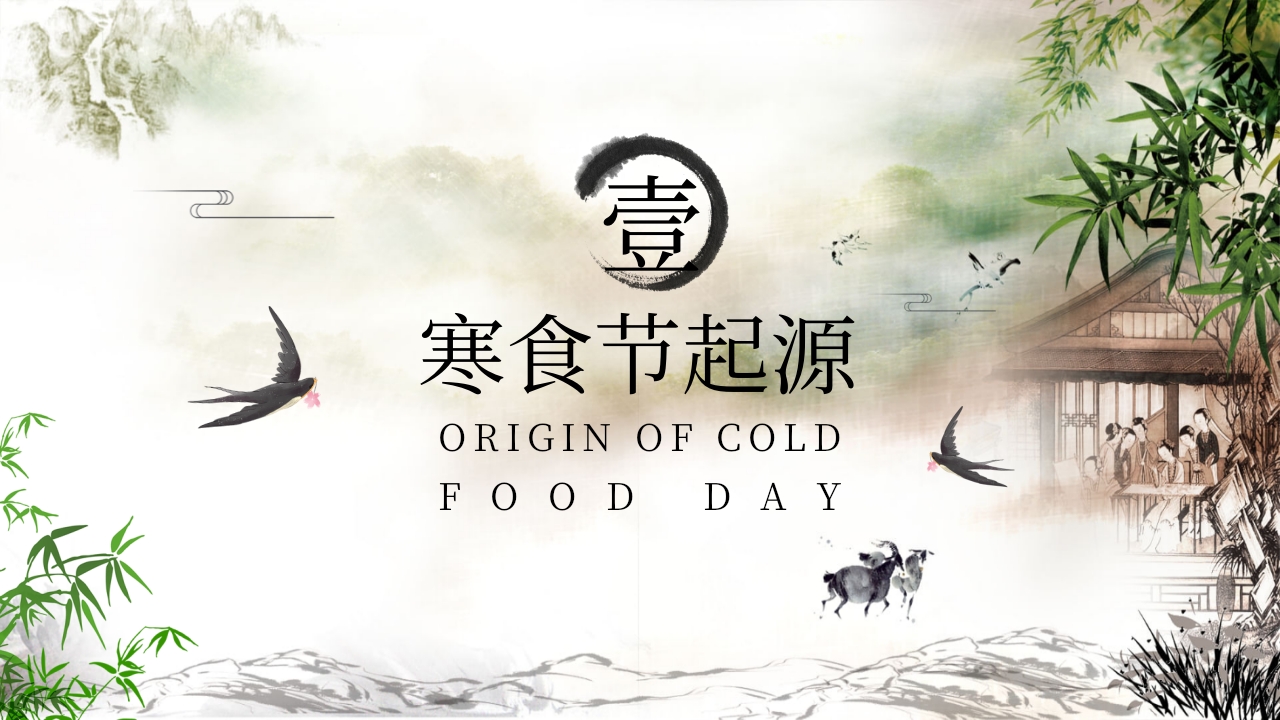 春季清明寒食节PPT课件3