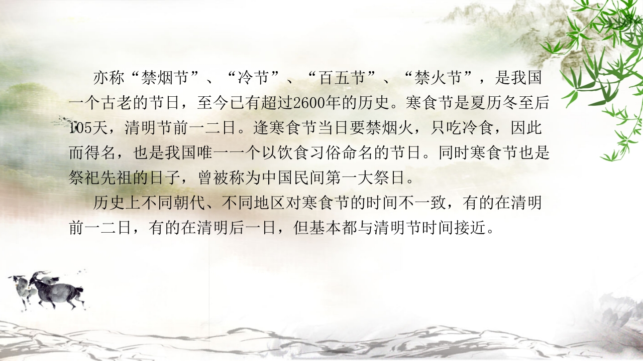 春季清明寒食节PPT课件4