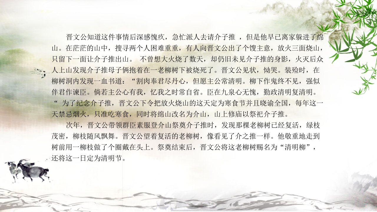 春季清明寒食节PPT课件6