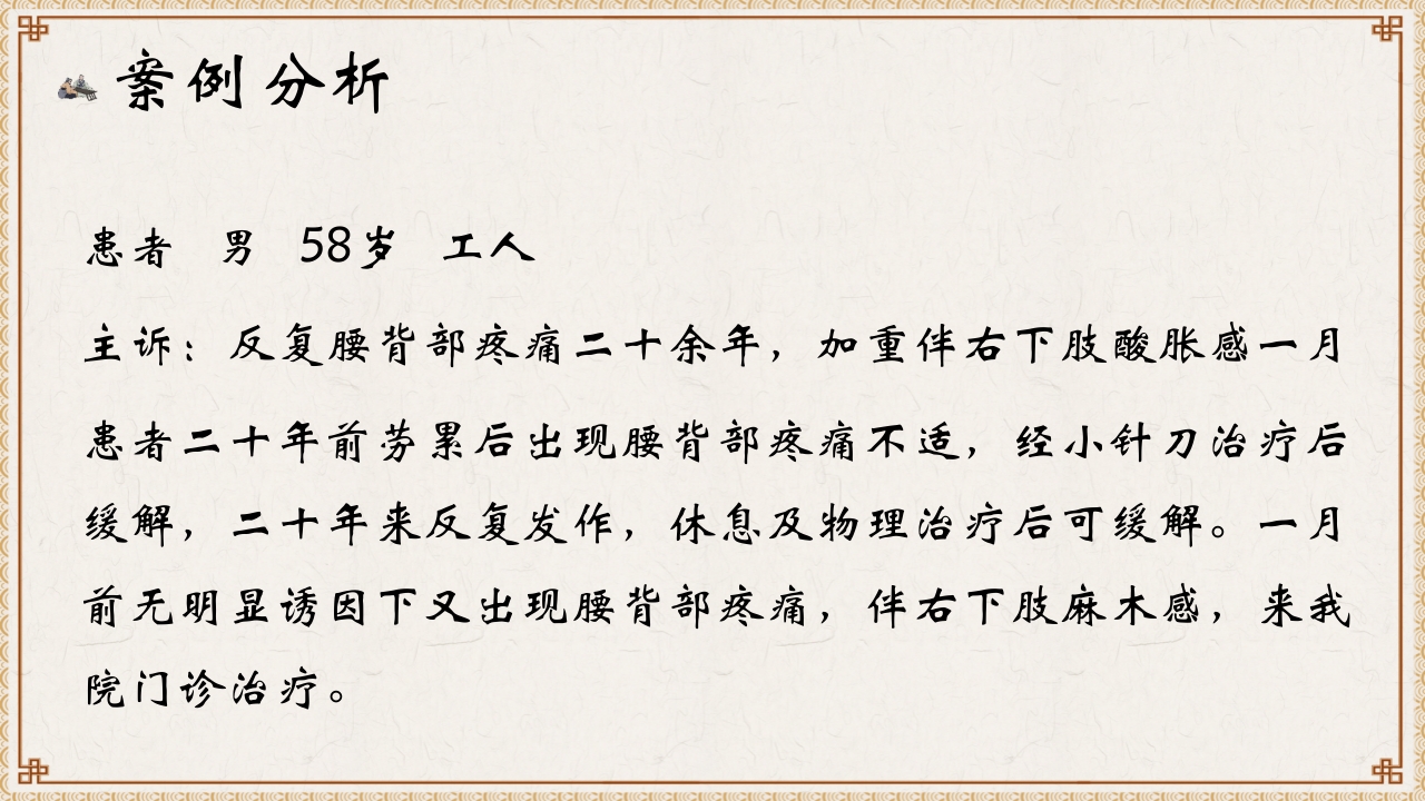 平衡火罐在腰痛病患者的运用ppt课件5