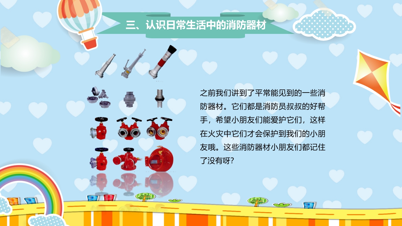 幼儿园火灾防火校园消防安全教育PPT课件10