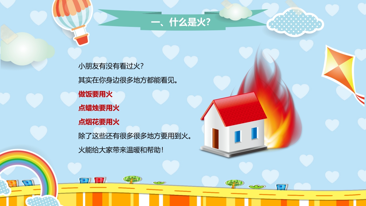 幼儿园火灾防火校园消防安全教育PPT课件2