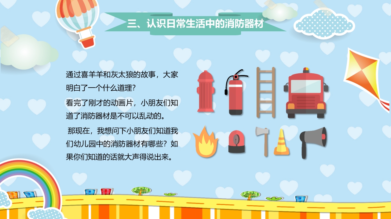 幼儿园火灾防火校园消防安全教育PPT课件4