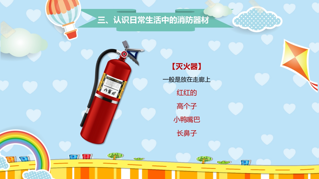 幼儿园火灾防火校园消防安全教育PPT课件5
