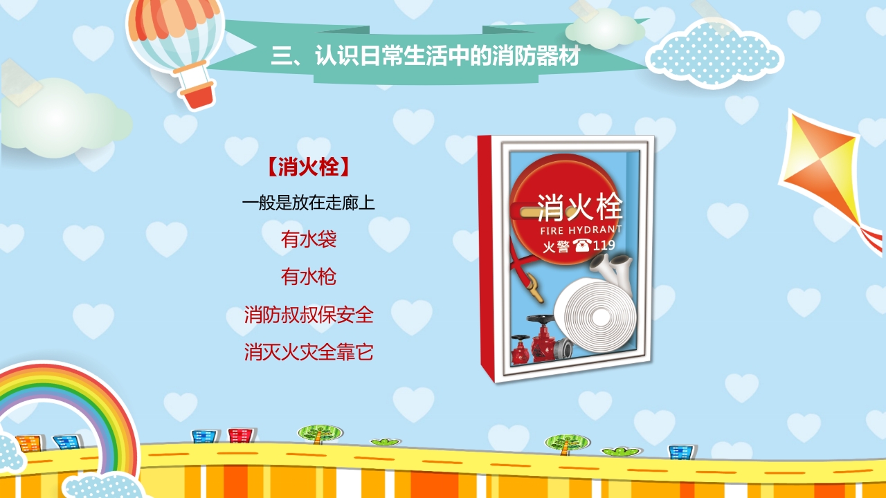 幼儿园火灾防火校园消防安全教育PPT课件6