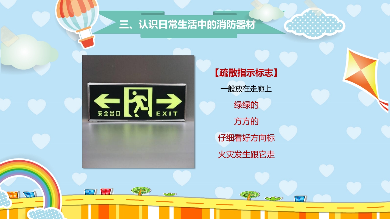 幼儿园火灾防火校园消防安全教育PPT课件8