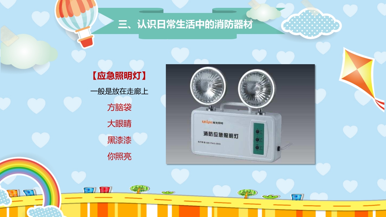 幼儿园火灾防火校园消防安全教育PPT课件9