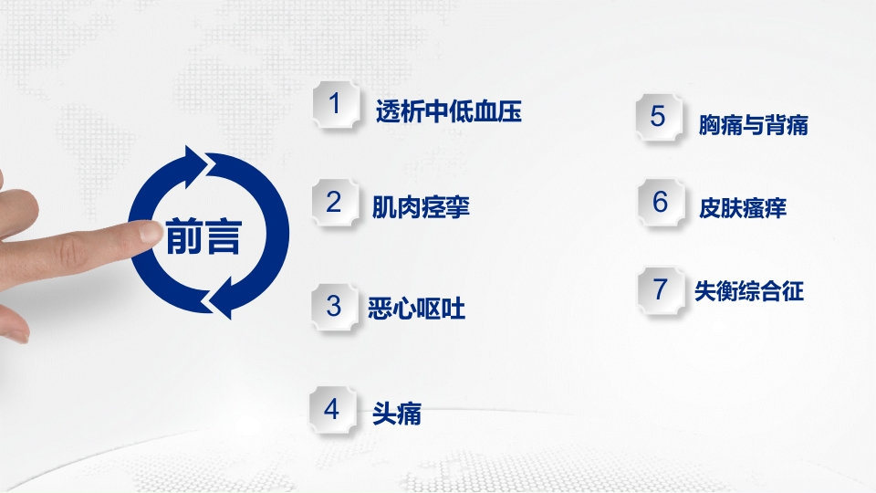 血液透析常见并发症的护理ppt课件2