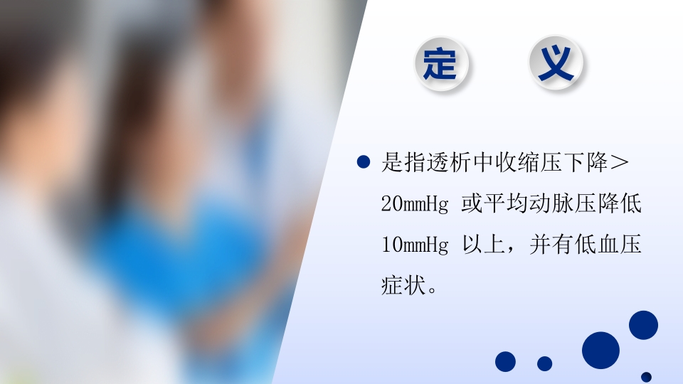 血液透析常见并发症的护理ppt课件5