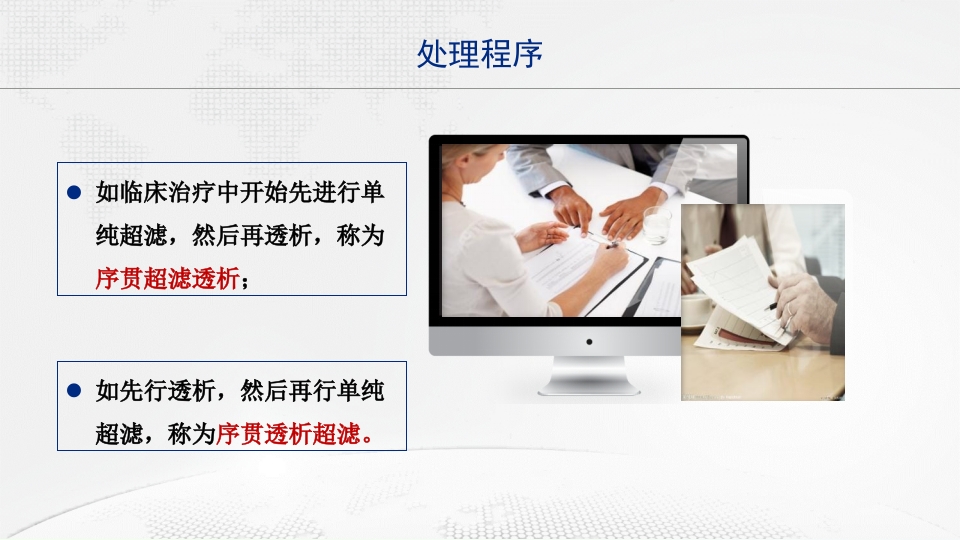 血液透析常见并发症的护理ppt课件8