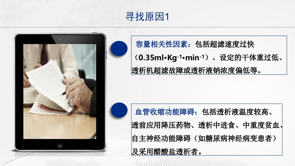 血液透析常见并发症的护理ppt课件9