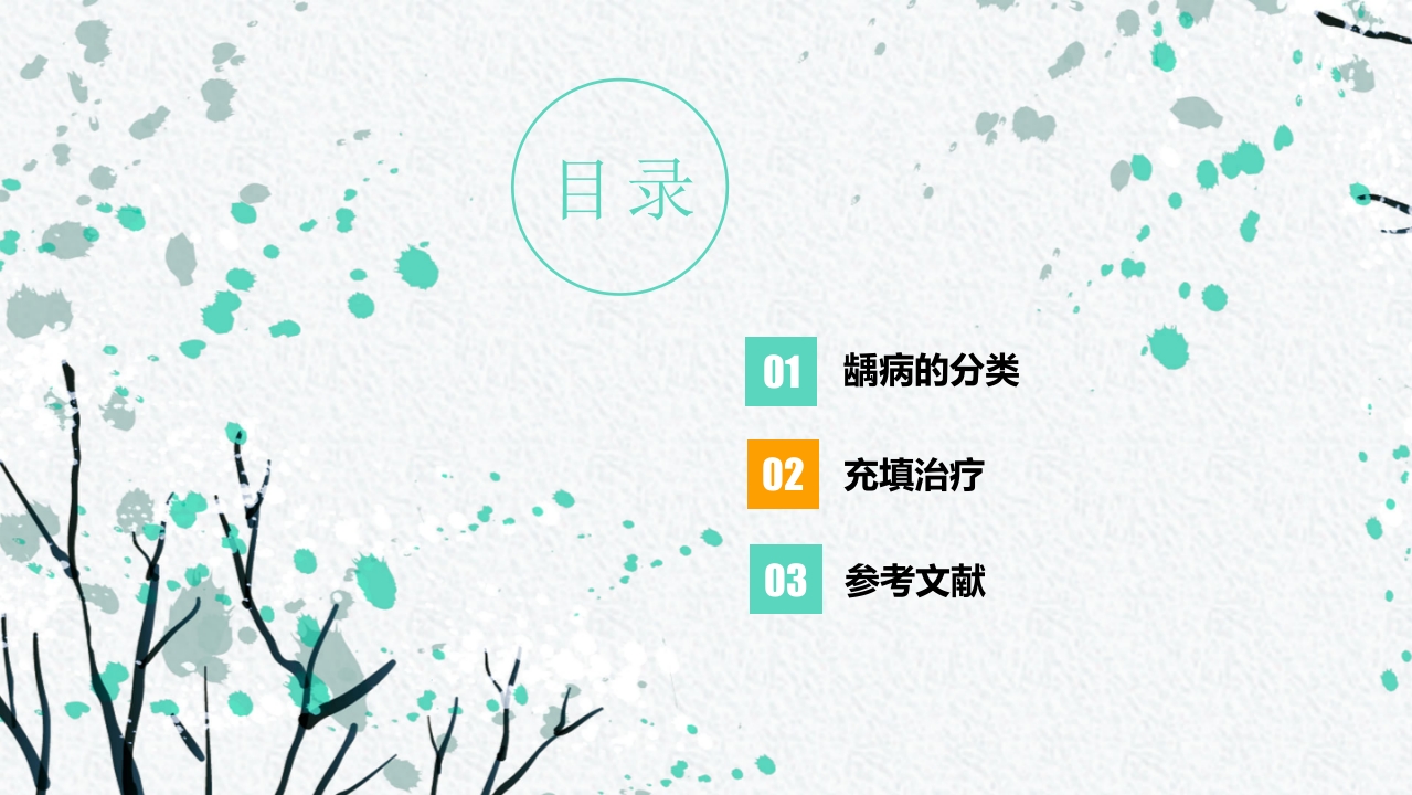 龋病的分类及充填治疗ppt课件2