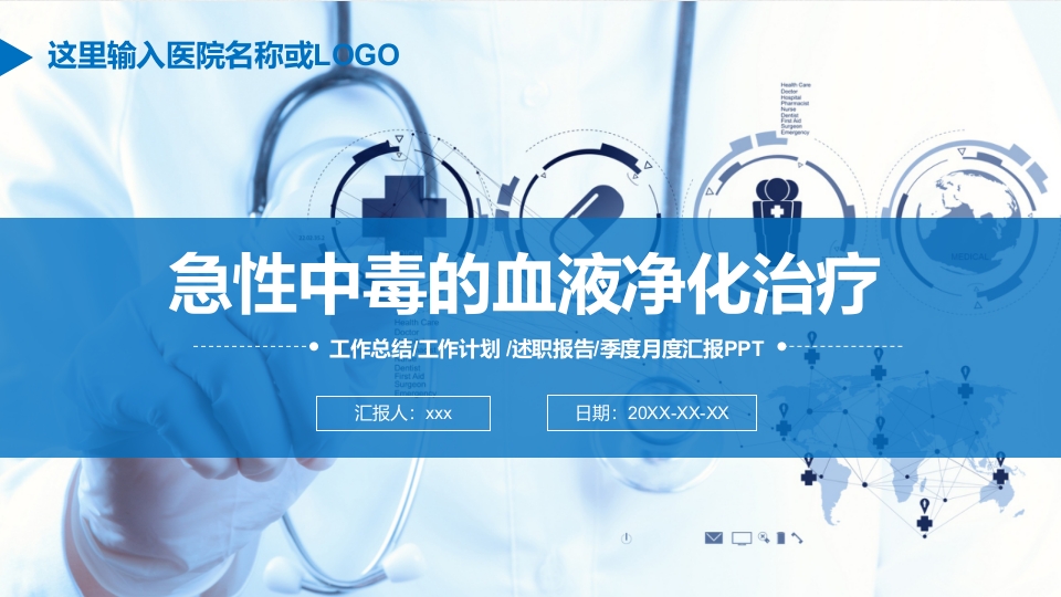 急性中毒的血液净化治疗ppt课件1