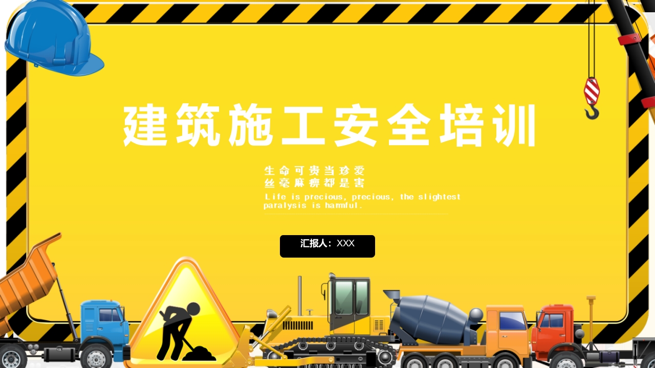 建筑施工施工现场安全培训PPT课件1