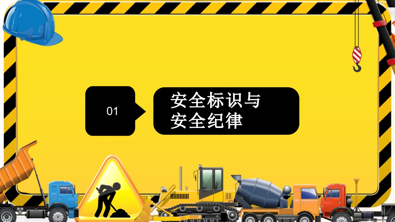 建筑施工施工现场安全培训PPT课件3