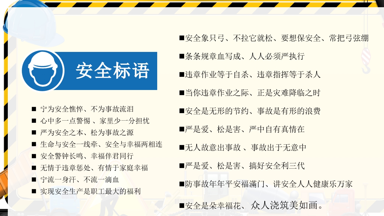 建筑施工施工现场安全培训PPT课件4