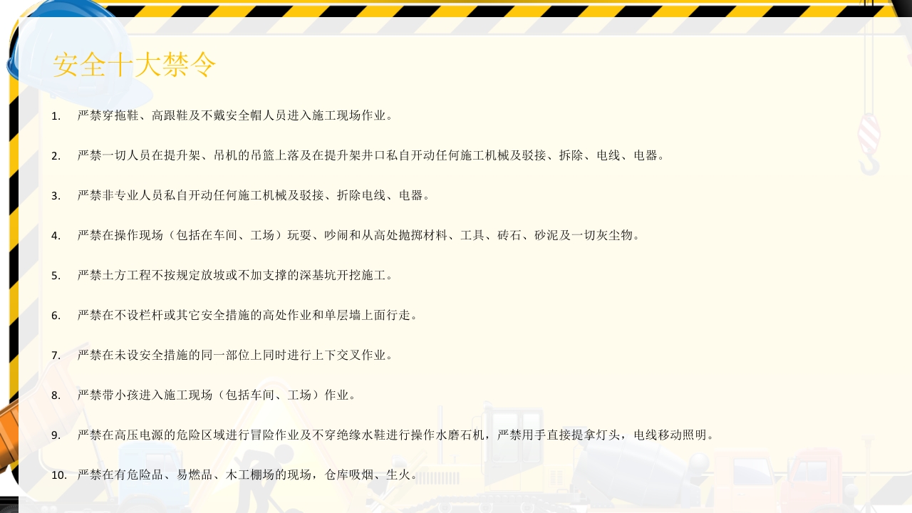 建筑施工施工现场安全培训PPT课件5