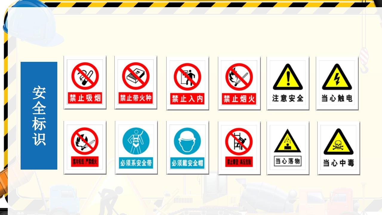 建筑施工施工现场安全培训PPT课件6
