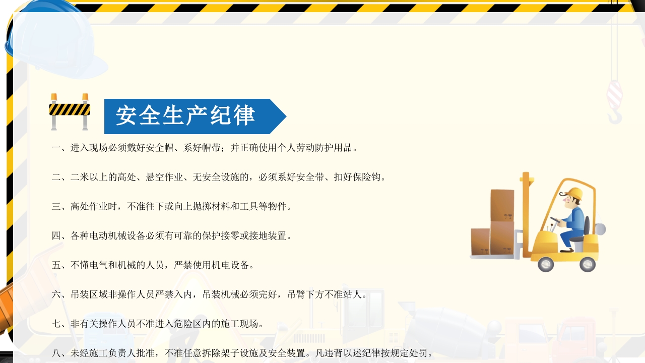 建筑施工施工现场安全培训PPT课件7