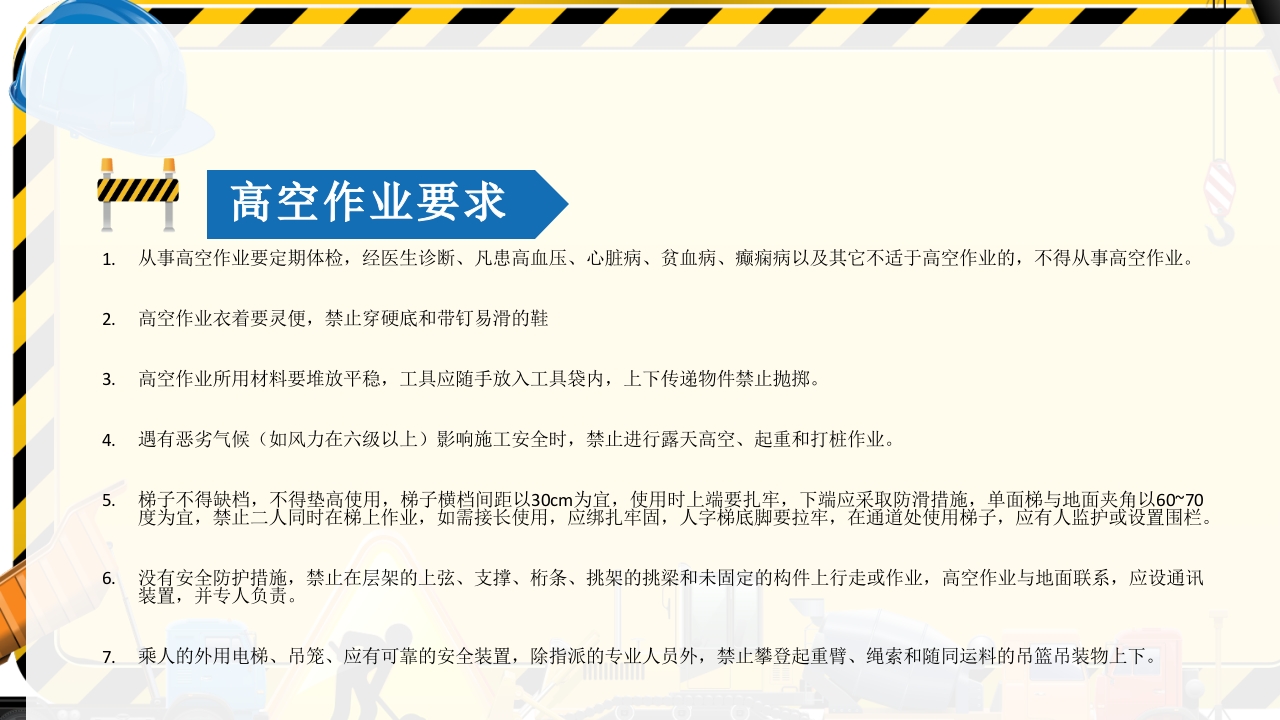 建筑施工施工现场安全培训PPT课件8