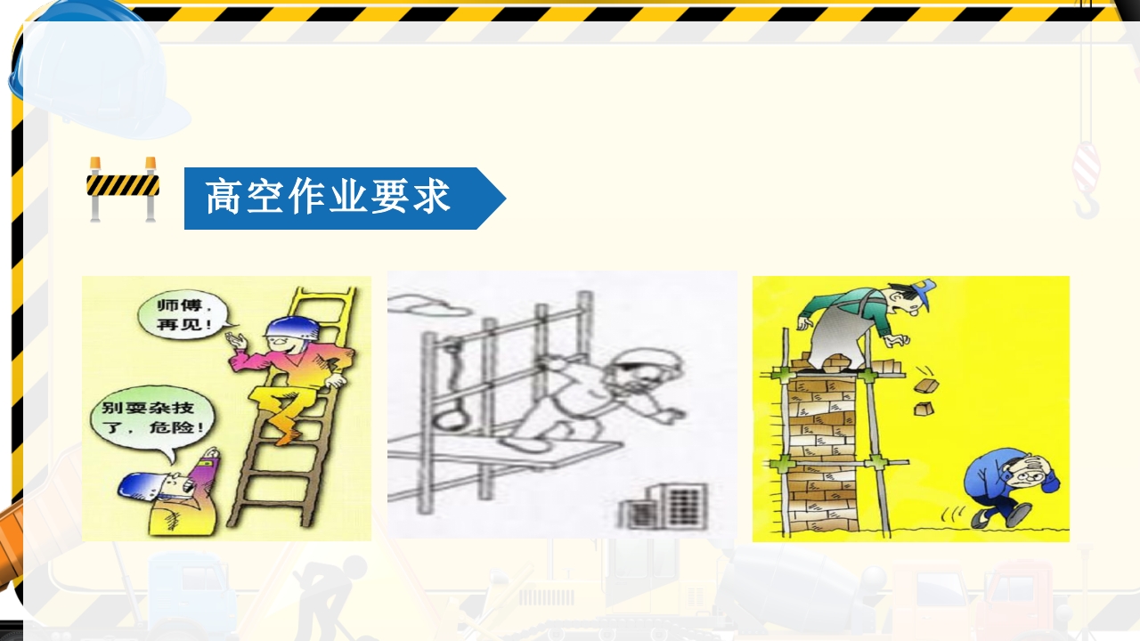 建筑施工施工现场安全培训PPT课件9