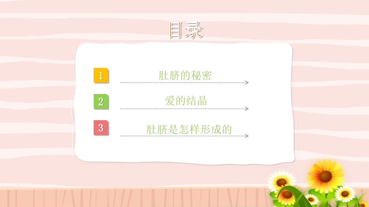 《爱的印记》幼儿园小班健康活动主题PPT课件-压缩2