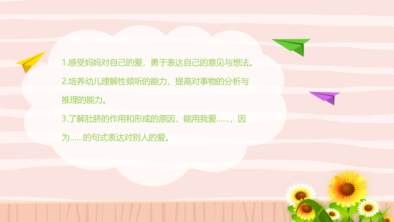 《爱的印记》幼儿园小班健康活动主题PPT课件-压缩3